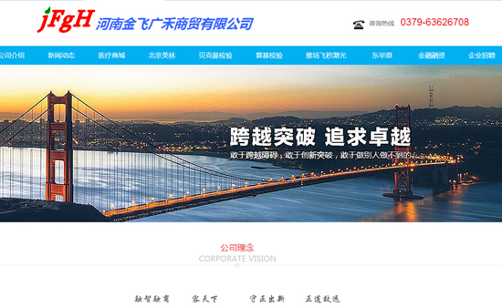 河南金飞广禾商贸有限公司