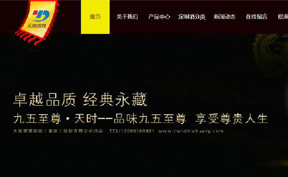 天地辉煌酒业