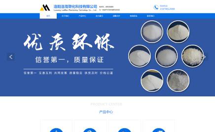 洛阳洛茂塑化科技有限公司