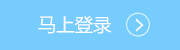 登录网站系统